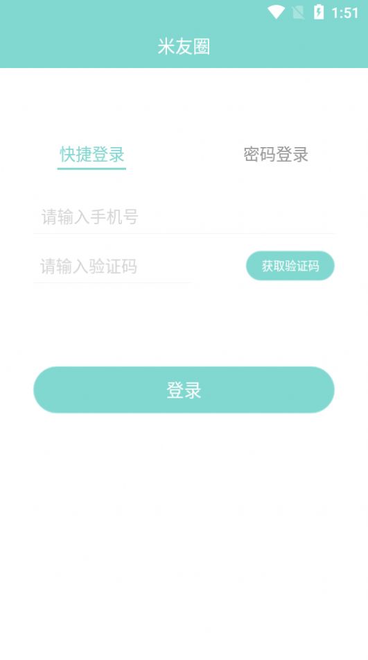 米友圈安卓版cloudapp.hzmyo官网下载图片1