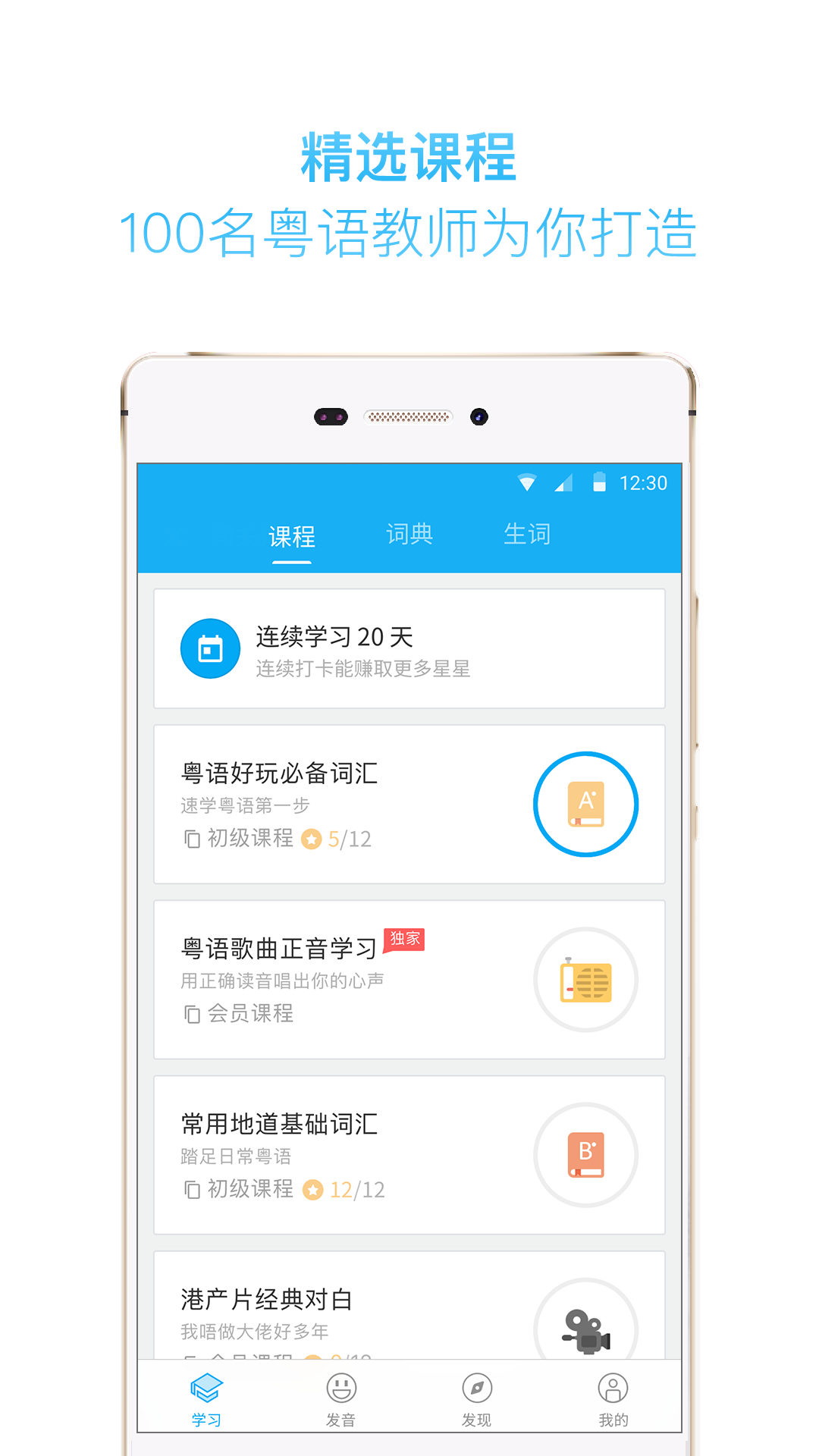 粤语U学院下载平板手机版app v7.3.2