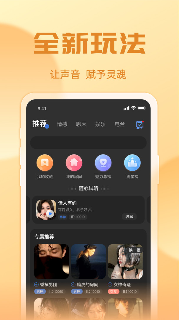 悠米语音app官方下载图片1