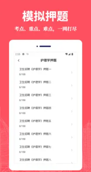 护理专业知识易题库app软件下载 v1.0.0