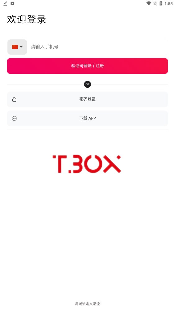 T-Box数字藏品app官方下载 v1.4.8