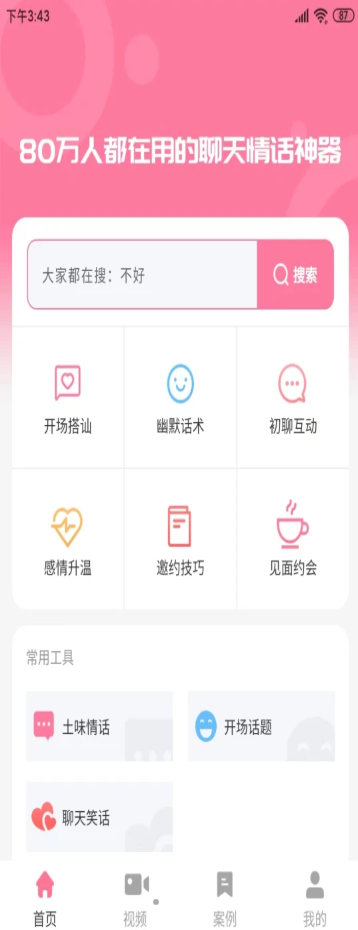 拓恒科技聊天对话回复神器app手机版 v1.5.5