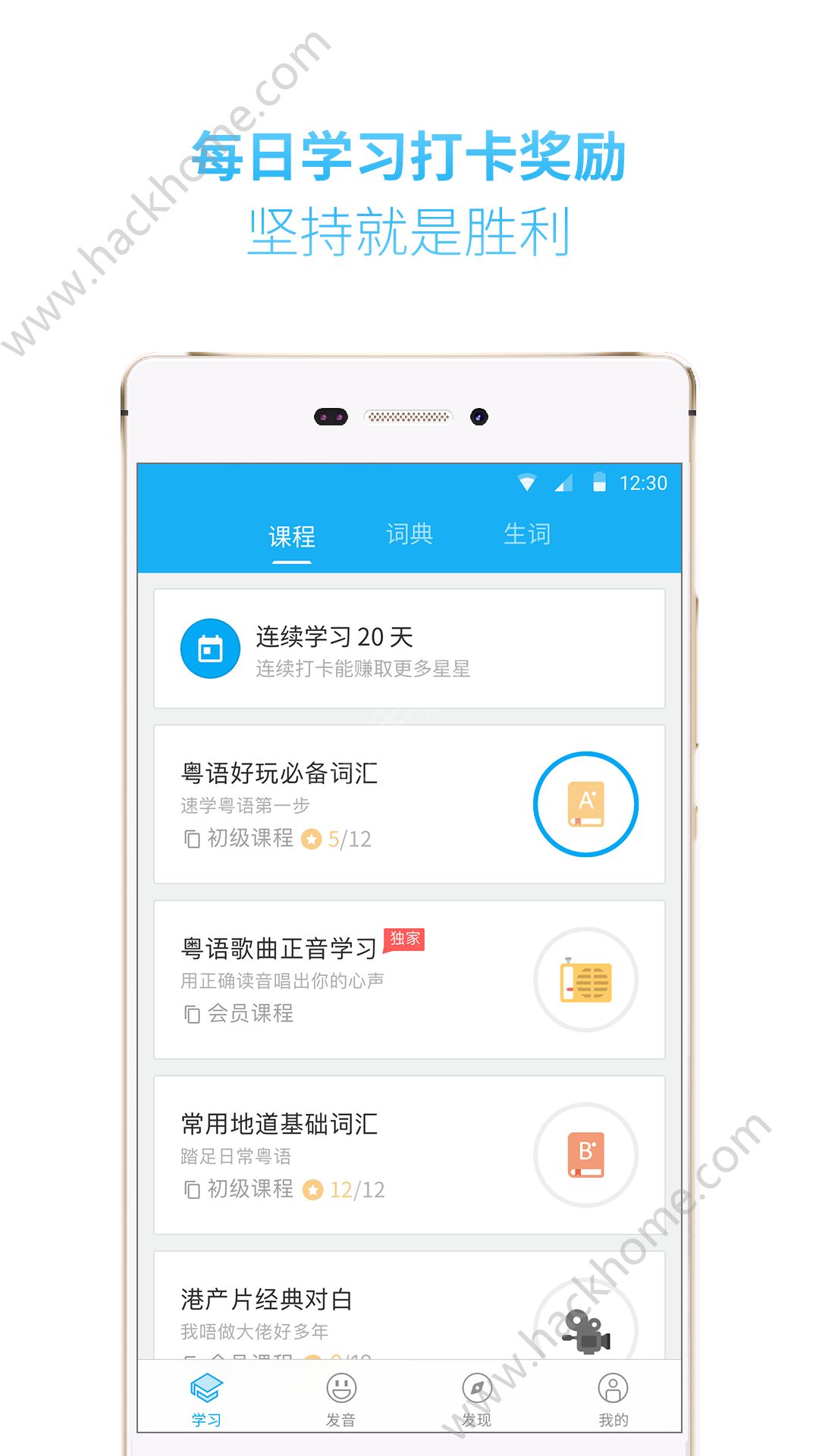 粤语U学院app会员免费安卓版下载 v7.3.2