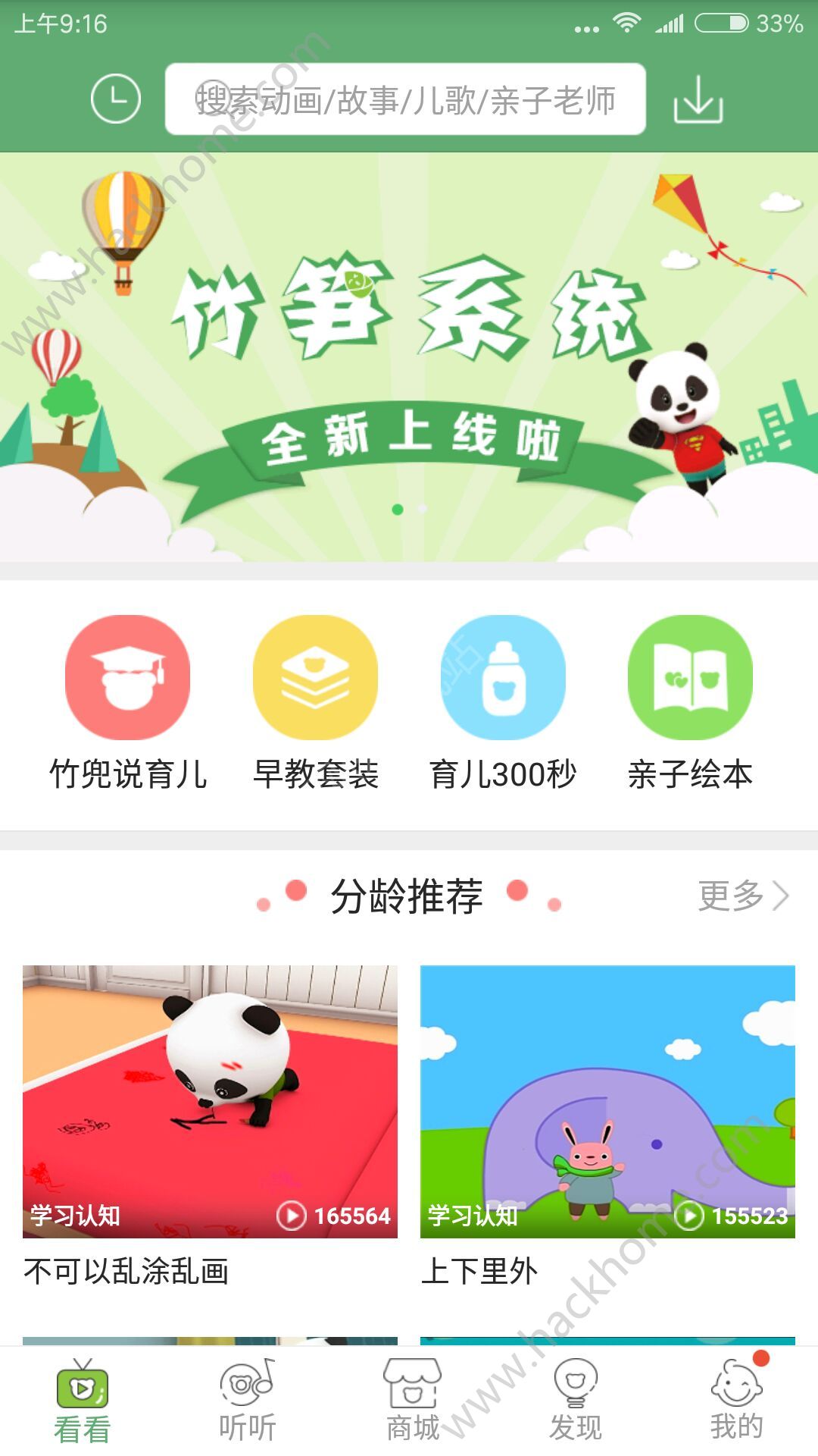 竹兜育儿app最新版下载 v4.4.5