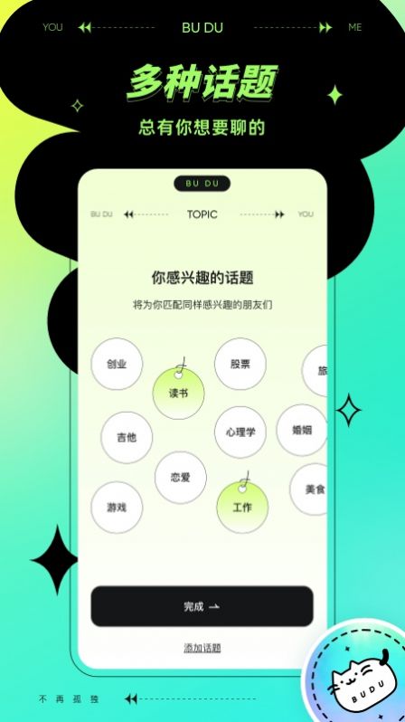 不独社交app官方下载 v1.0.0