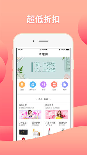 奇趣购官方版app下载 v1.0.1