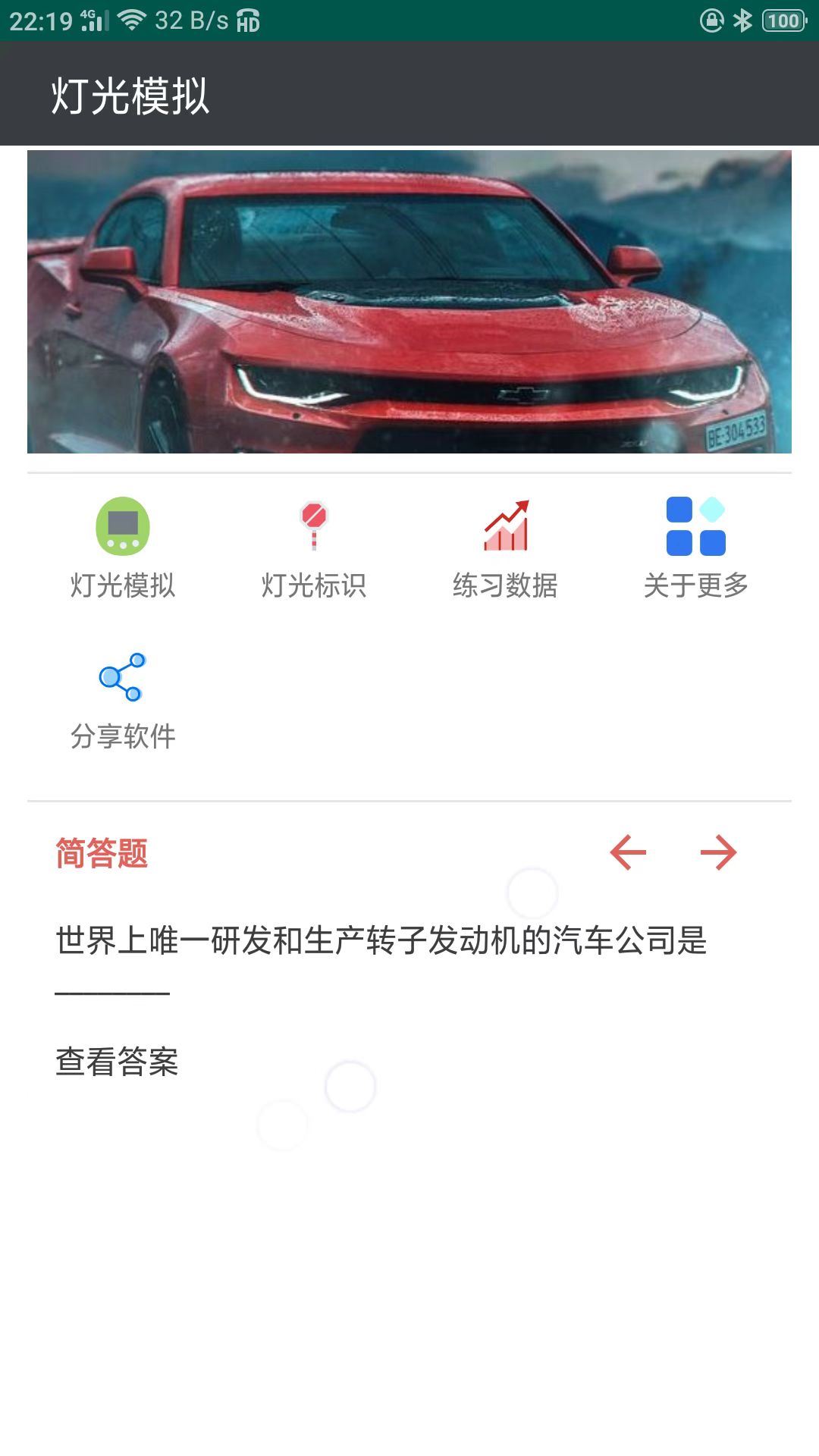 云联灯光模拟驾考app官方下载 v1.0.01