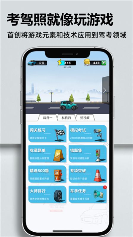 考车车-考驾照app手机版下载 v1.6.8