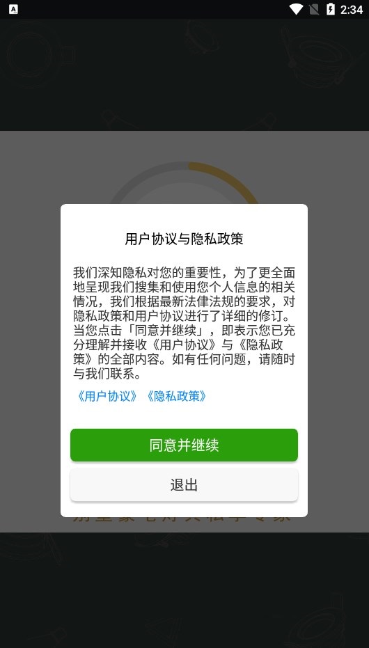 SUFN三峰照明智能灯控系统app下载图片1