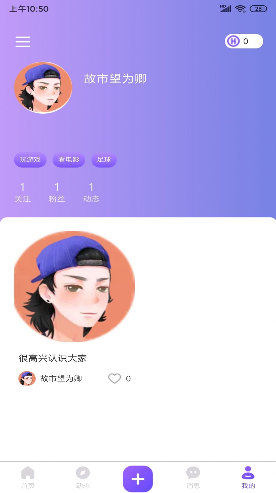 涵盖趣玩交友app官方下载 v1.2.1