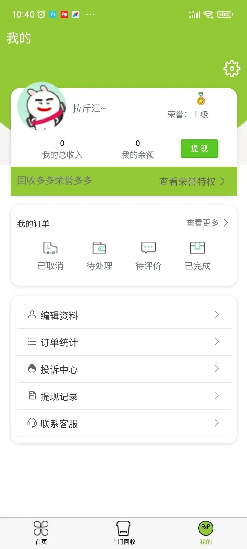 拉斤汇平台官方下载 v1.0.0