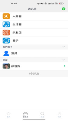 标天号通讯录app手机版下载图片2