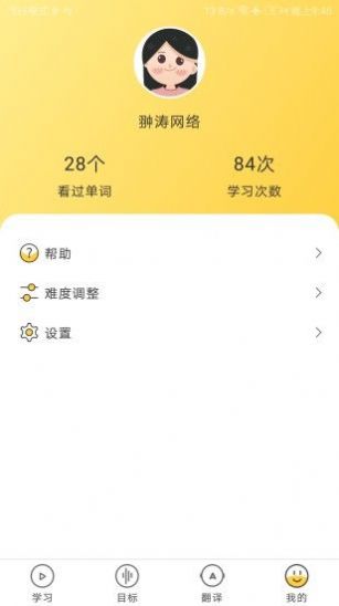 简单学单词app官方下载图片1