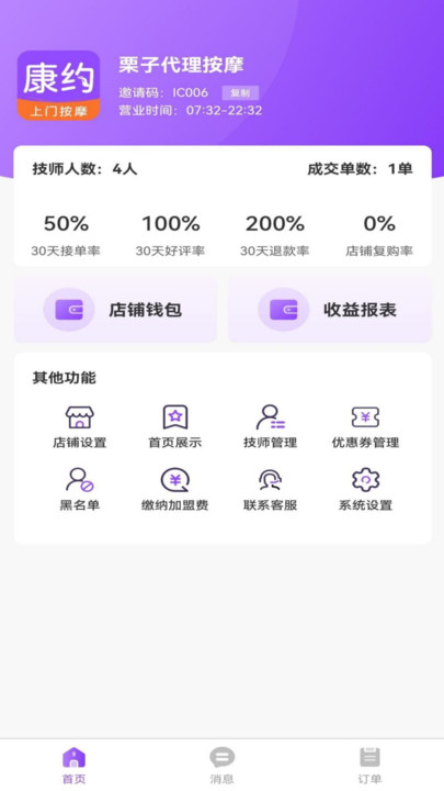 康约代理上门推拿下载 v1.0.7