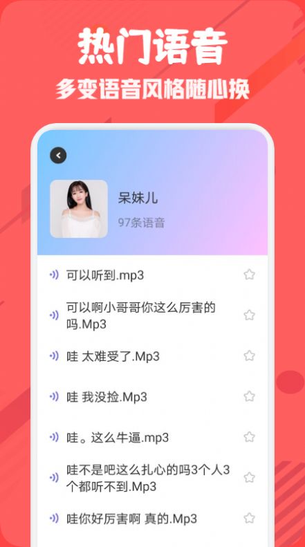 趣玩语音包app手机下载 v1.1