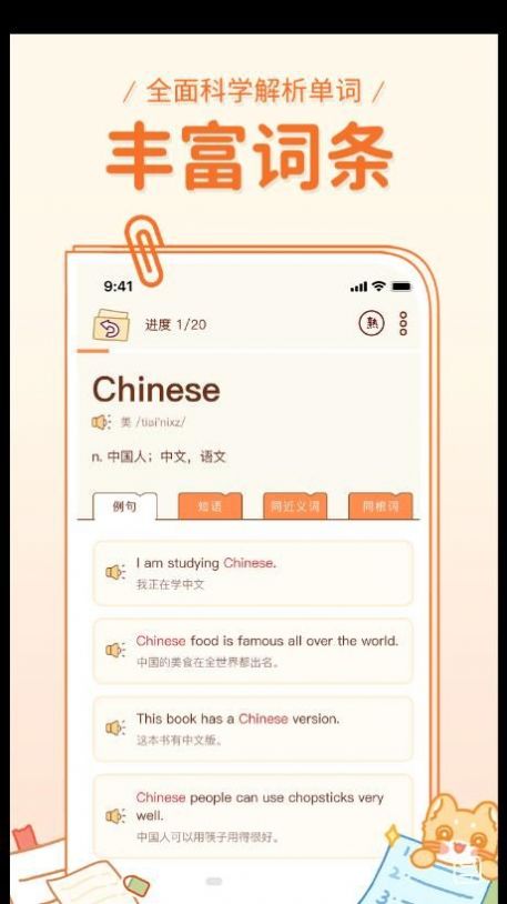 喵喵单词app手机版下载 v1.0