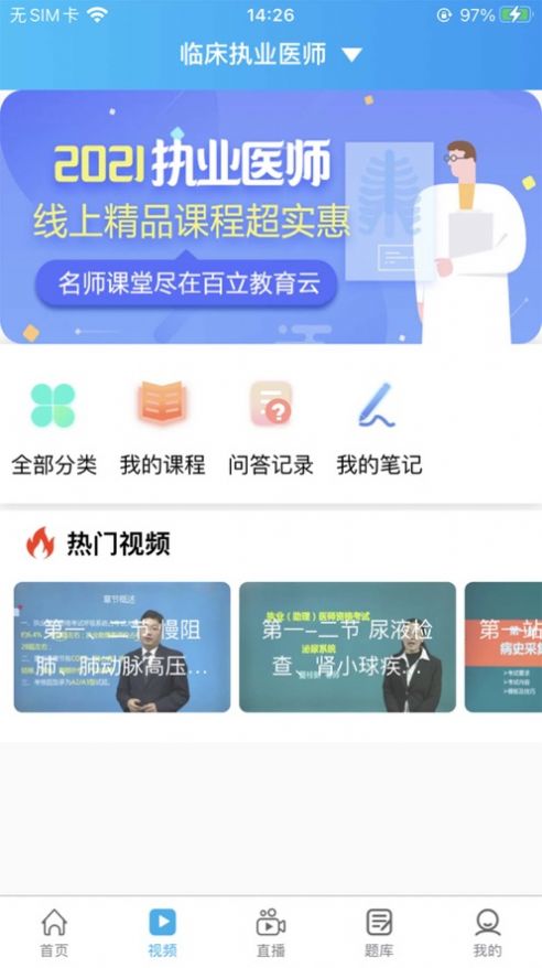 百立专升本app官方下载图片2