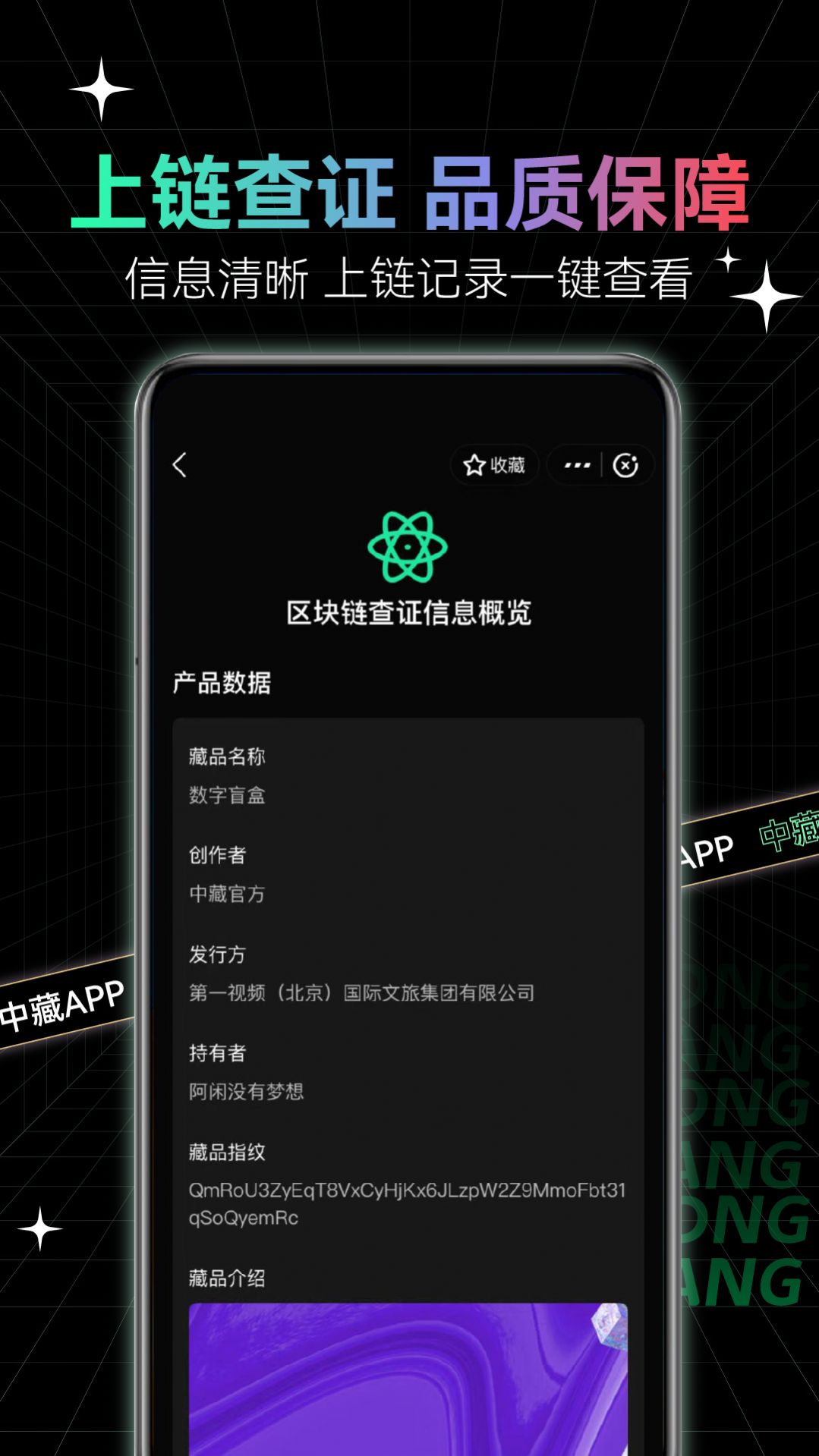 中藏数字藏品app二级市场官方版图片1